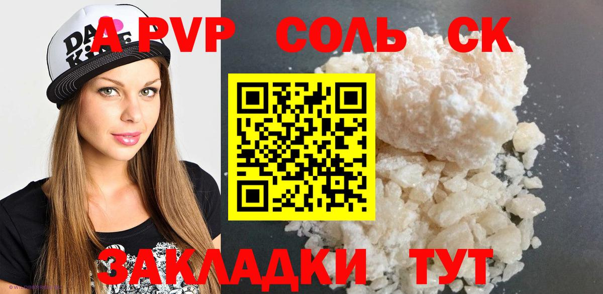 A-PVP VHQ Копейск
