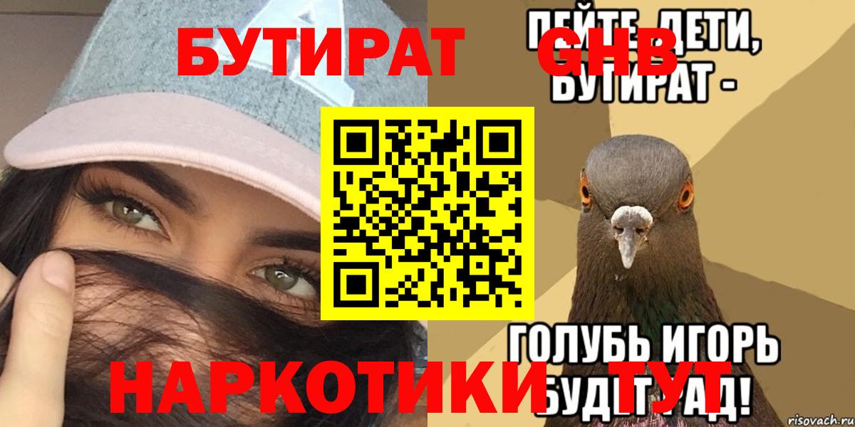 БУТИРАТ бутик Копейск