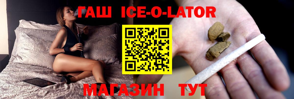 ГАШ хэш  Гашиш ice o lator  Копейск  Вход с VPN 