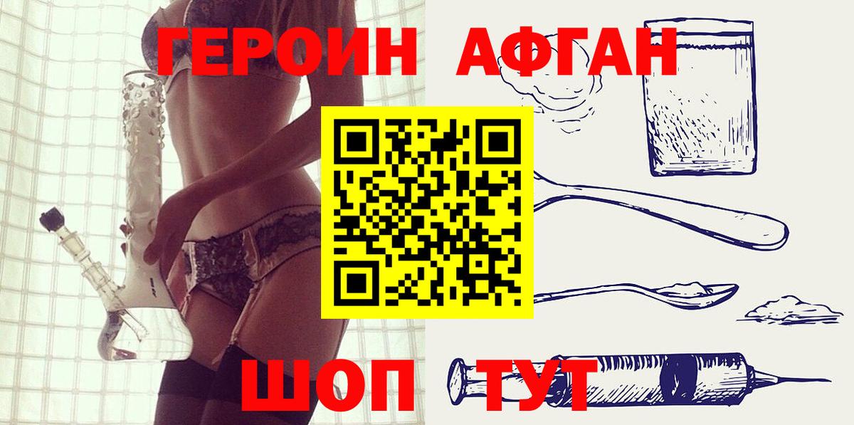 ГЕРОИН афганец Копейск