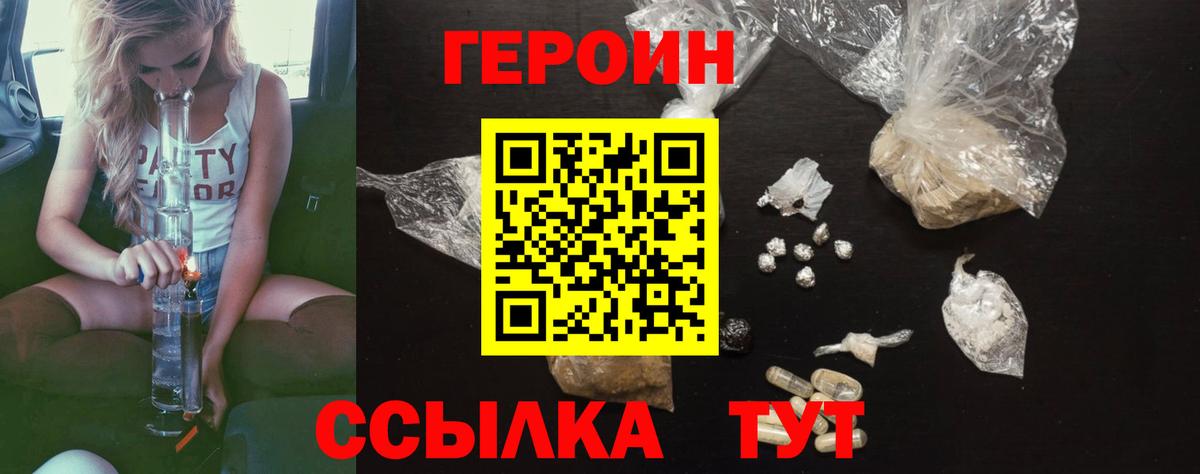 Героин афганец  Вход с VPN  Копейск 