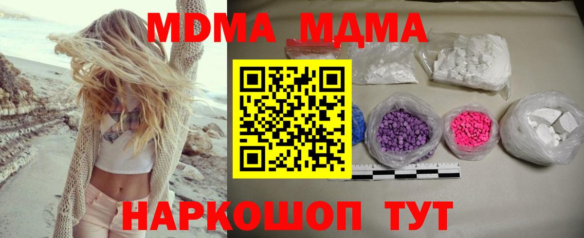 Копейск  МДМА crystal  Вход с VPN  МДМА crystal 