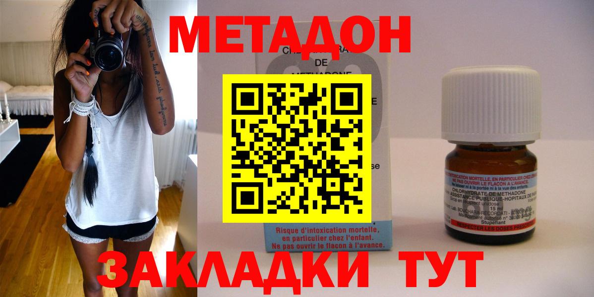 Копейск  МЕТАДОН кристалл  Вход с VPN  Метадон кристалл 