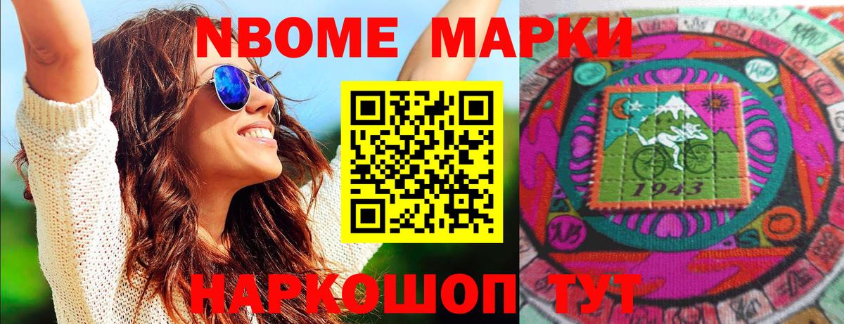 Марки NBOMe 1,8мг Копейск